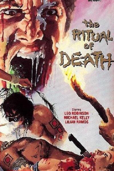 《死亡仪式》电影封面