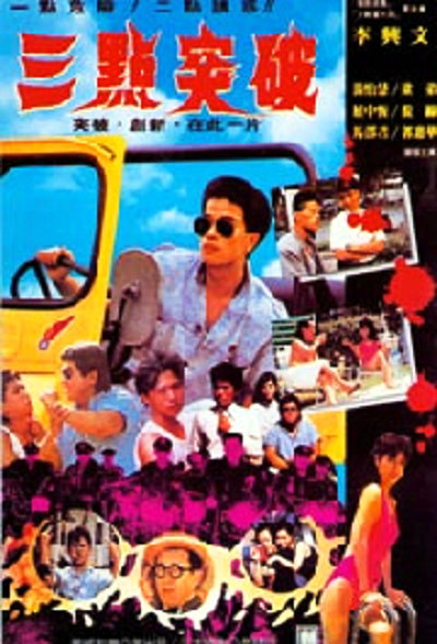 《三点突破》电影封面
