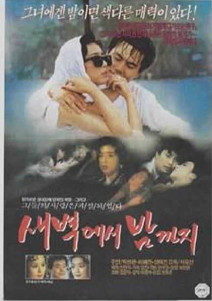 《从早到晚》电影封面