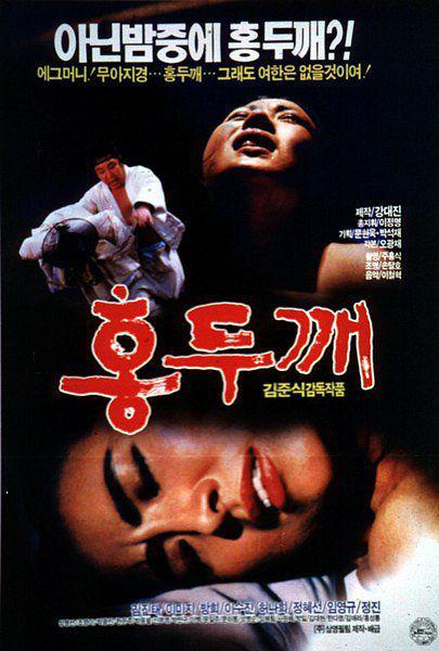 《棒槌》电影封面