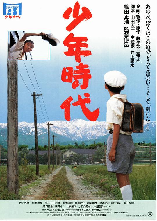 《少年时代》电影封面