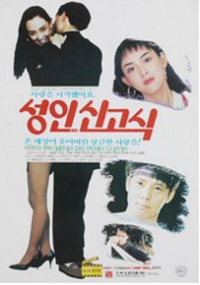 《성인 신고식》电影封面