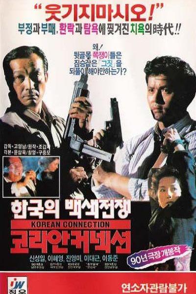 《处刑警察》电影封面