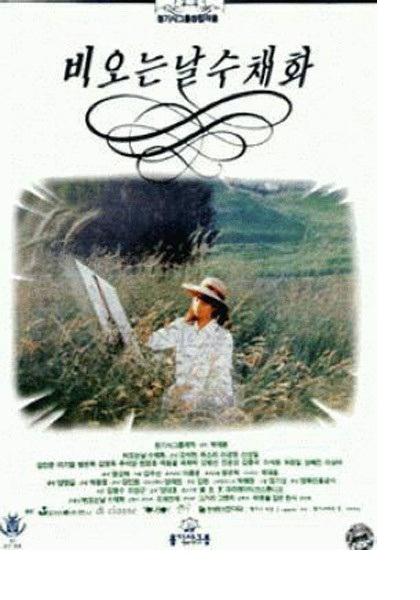 《雨天的水彩画》电影封面