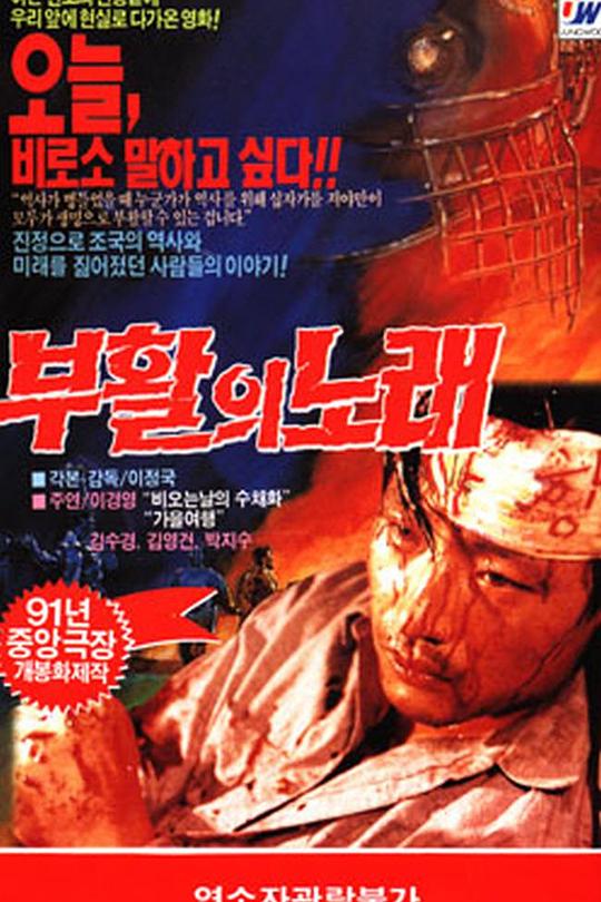 《复兴之歌》电影封面