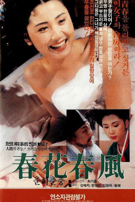 《춘화춘풍》电影封面