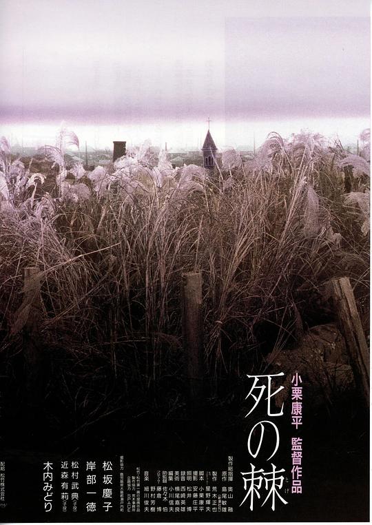 《死之棘》电影封面