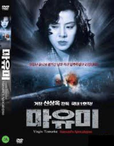 《真由美》电影封面