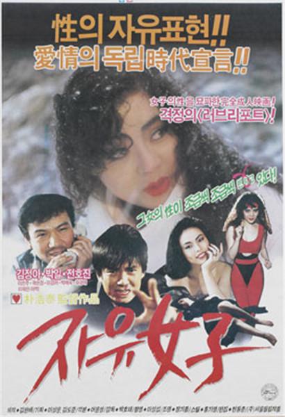 《自由的女人》电影封面