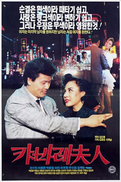 《夜总会夫人》电影封面