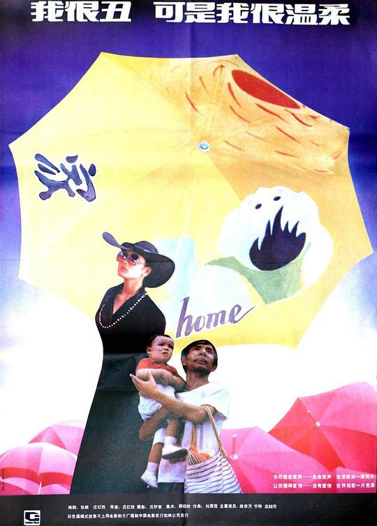 《我很丑，可是我很温柔》电影封面