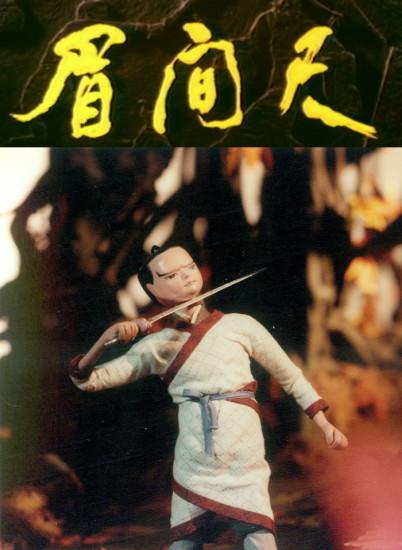 《眉间尺》动画封面