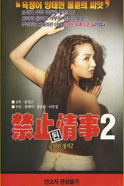 《禁止邻2》电影封面