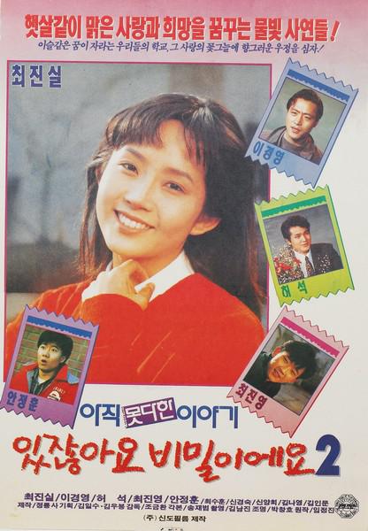 《此乃秘密2》电影封面