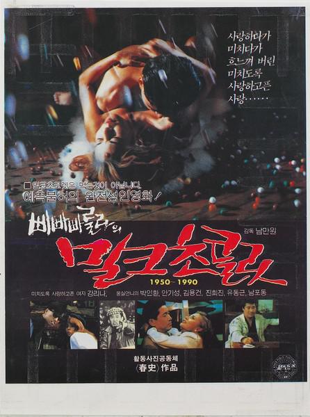 《牛奶巧克力1950-1990》电影封面