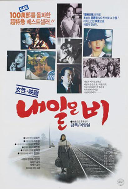 《내일은 비》电影封面