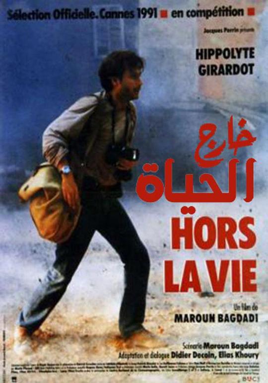 《生命之外》电影封面