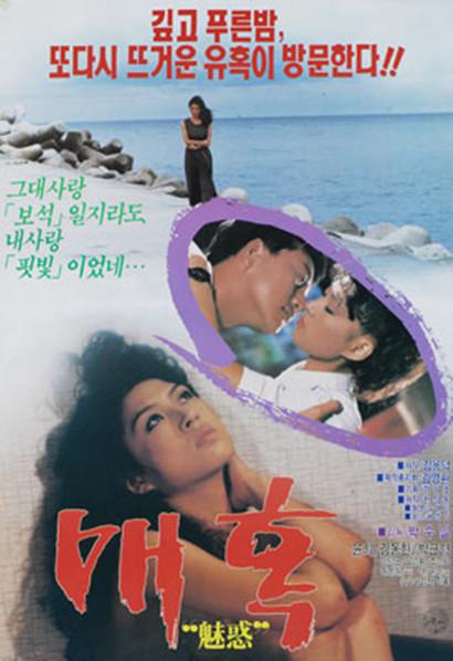 《매혹》电影封面