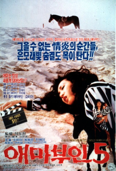 《爱麻夫人5》电影封面