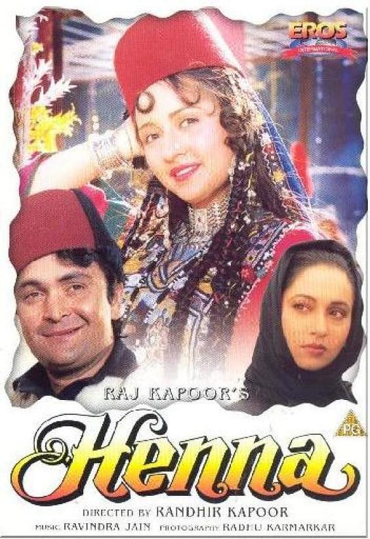 《海娜》歌舞剧封面