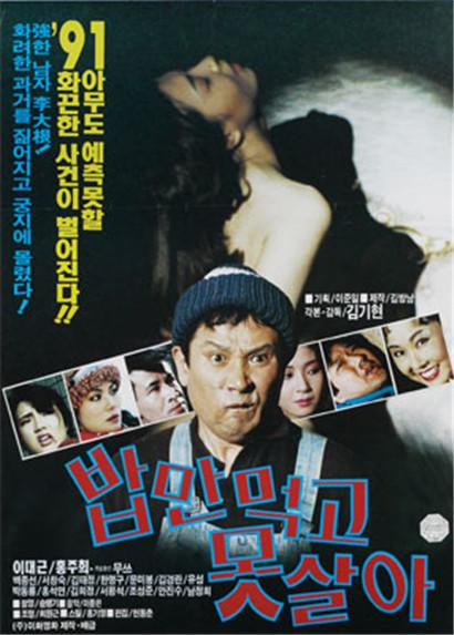 《光吃饭没法活》电影封面