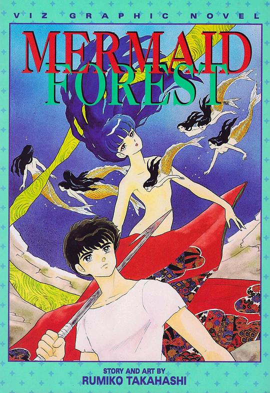 《人鱼之森》动画封面