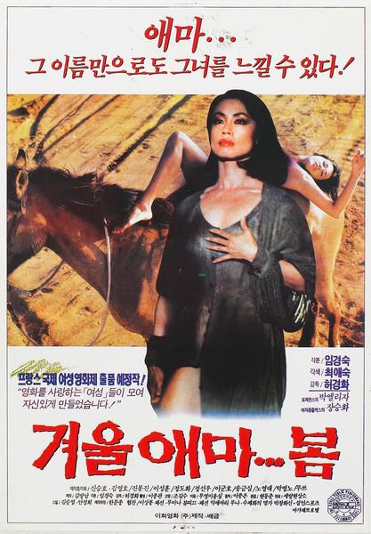 《冬爱马，春》电影封面