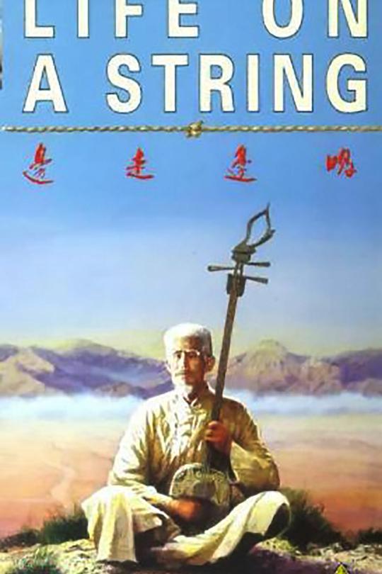 《边走边唱》电影封面