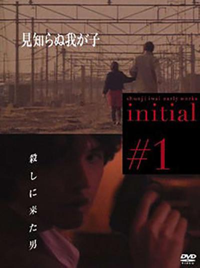 《不知名的孩子》电影封面