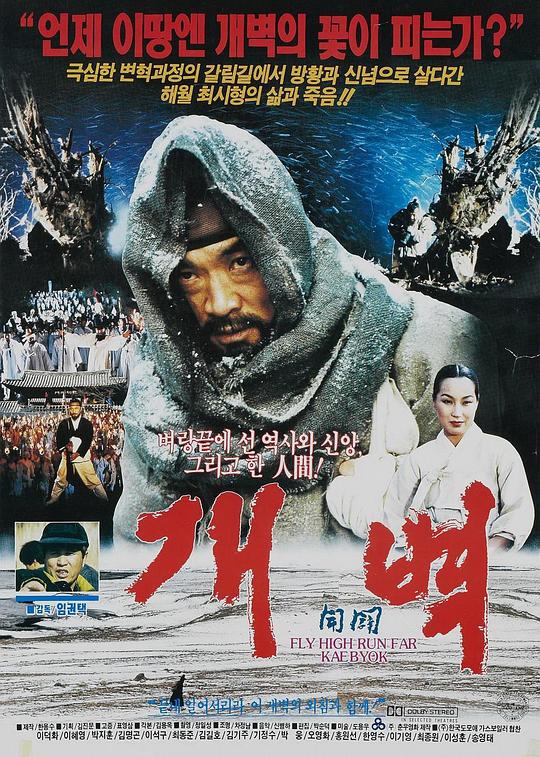 《开辟》电影封面