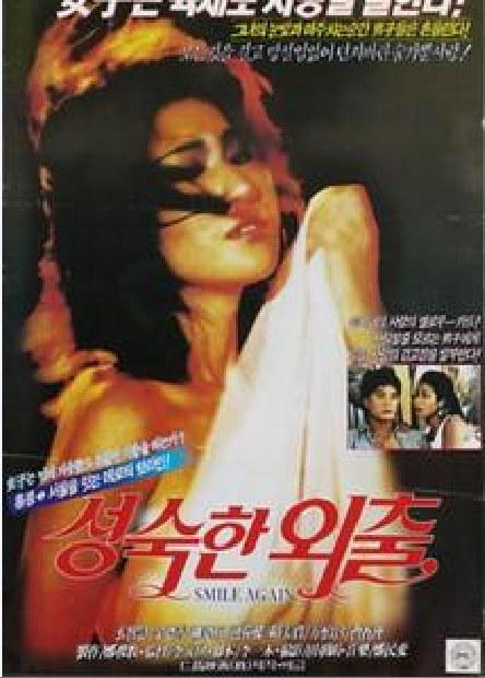 《成熟的外出》电影封面