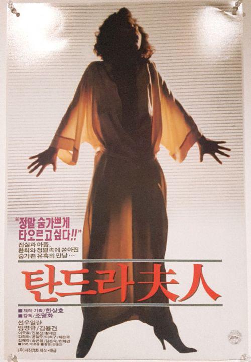 《坦德拉夫人》电影封面