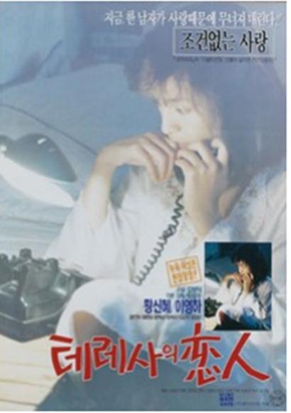 《特蕾莎的恋人》电影封面