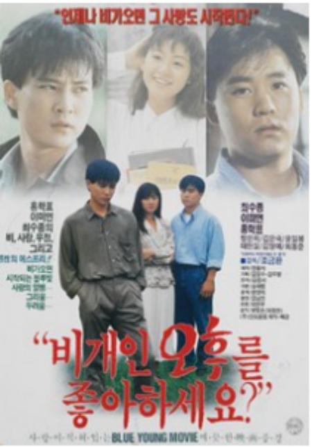 《喜欢雨停的午后吗？》电影封面