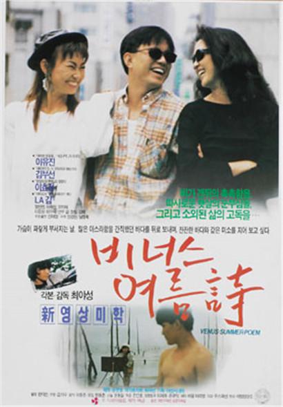 《비너스 여름시》电影封面