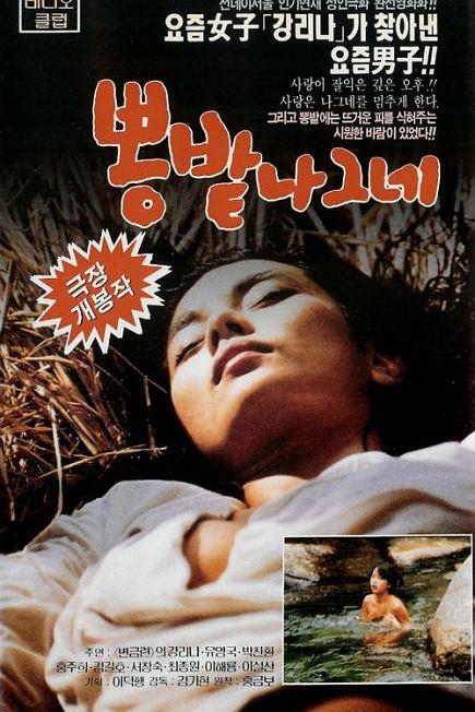 《桑田游子》电影封面