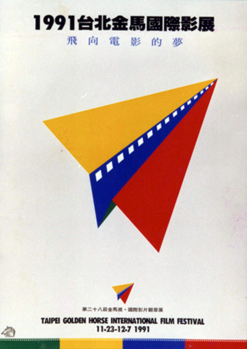 《第28届金马奖颁奖典礼》活动封面