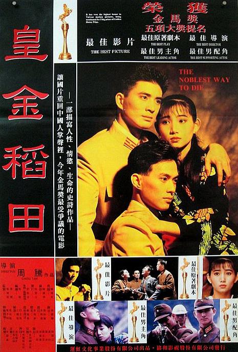 《皇金稻田》电影封面