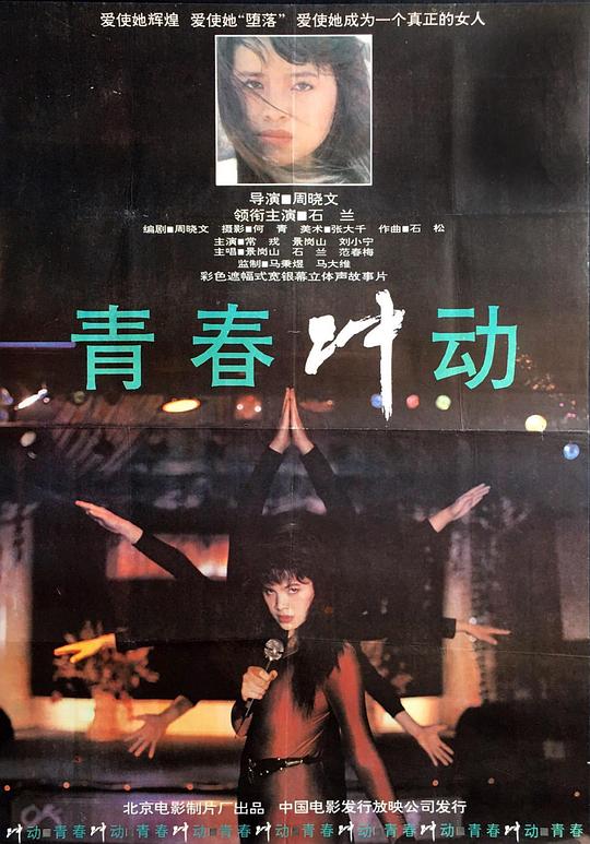 《青春冲动》电影封面