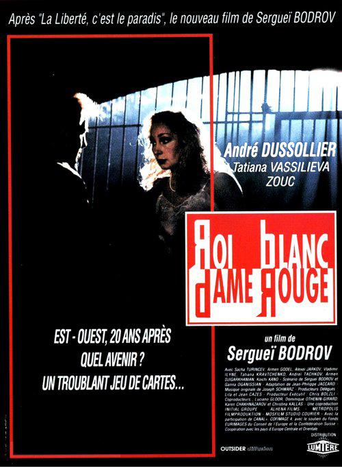 《白國王,紅王后》电影封面