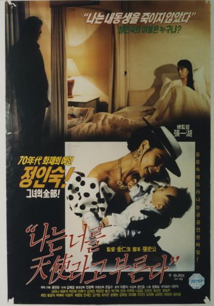 《我叫你天使》电影封面