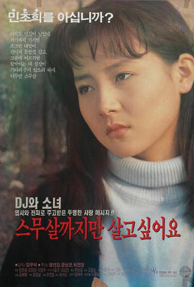 《我只想活到二十岁》电影封面