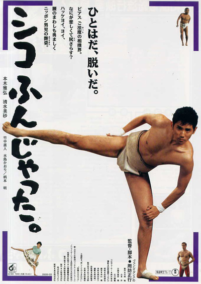 《五个相扑的少年》电影封面