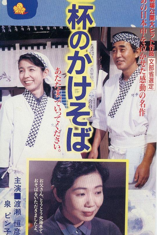 《一碗阳春面》电影封面