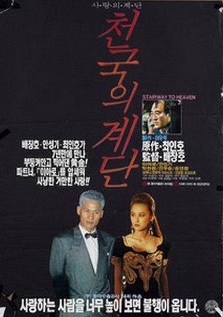 《天堂的阶梯》电影封面