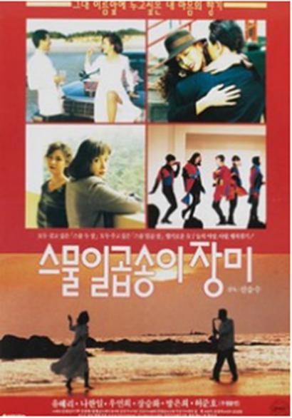 《27束玫瑰》电影封面