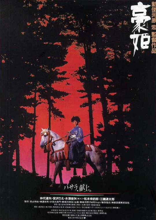 《豪姬》电影封面