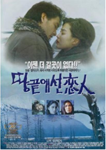 《世界边缘的恋人》电影封面