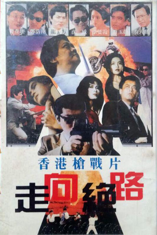 《黑狱群龙会》电影封面