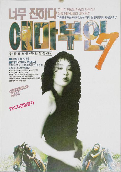 《爱麻夫人7》电影封面